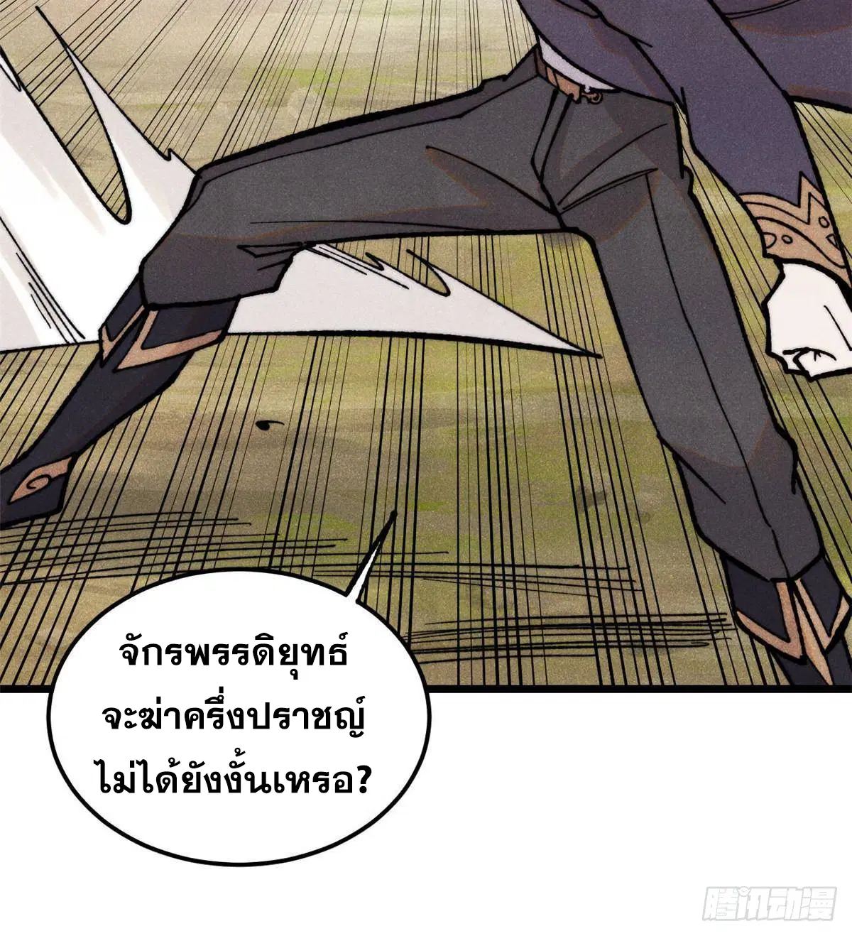 All Hail the Sect Leader ตอนที่ 396 หน้า 26