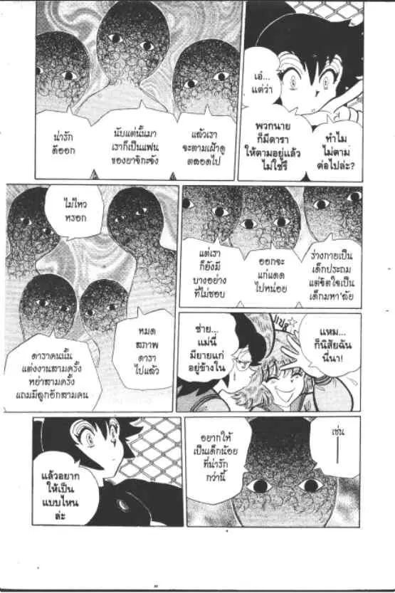 Gakkou Kaidan ตอนที่ 239 หน้า 4