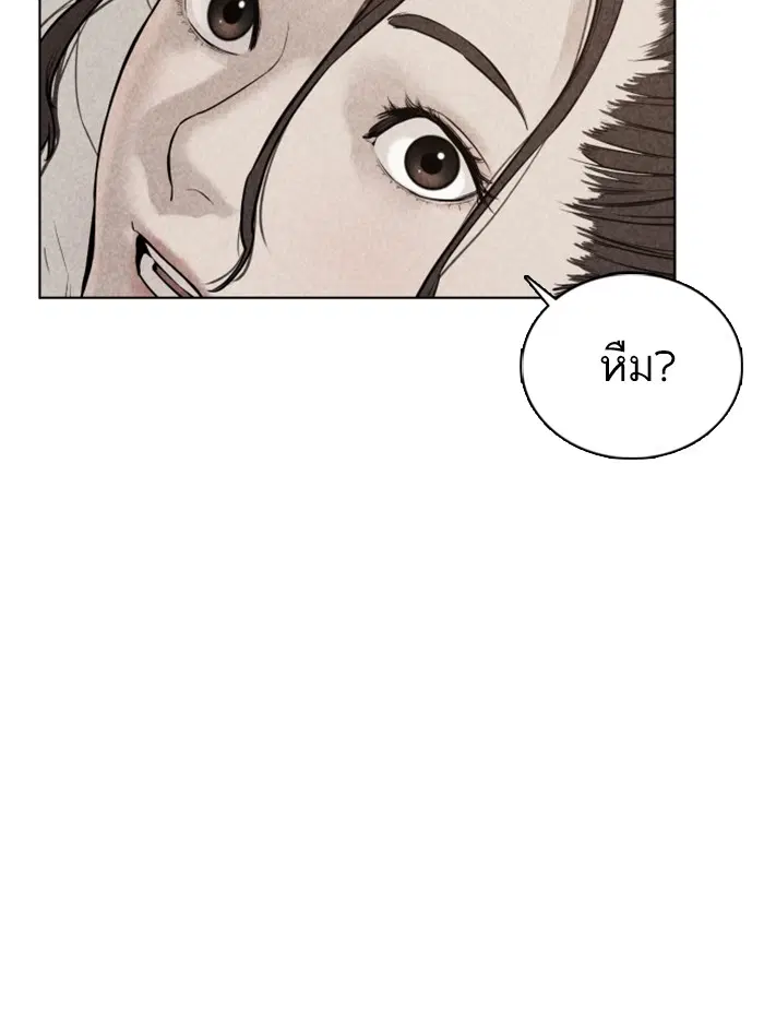 How to Fight ตอนที่ 69 หน้า 147