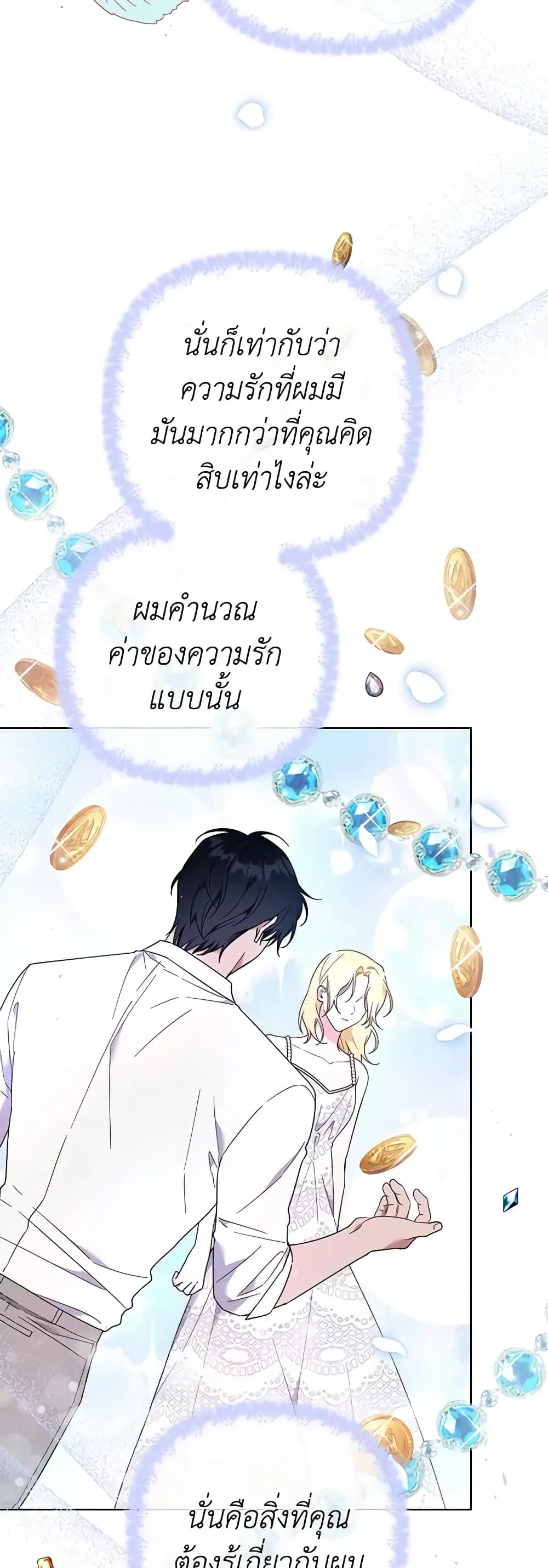 What It Means to Be You ตอนที่ 38 หน้า 10