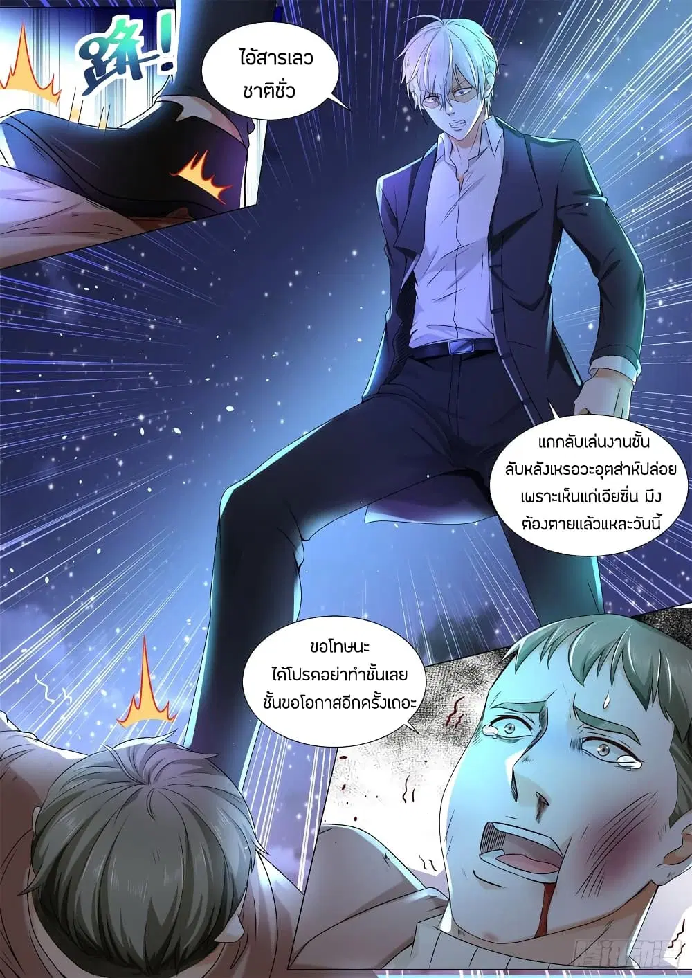 Shen Hao’s Heavenly Fall System ตอนที่ 86 หน้า 10