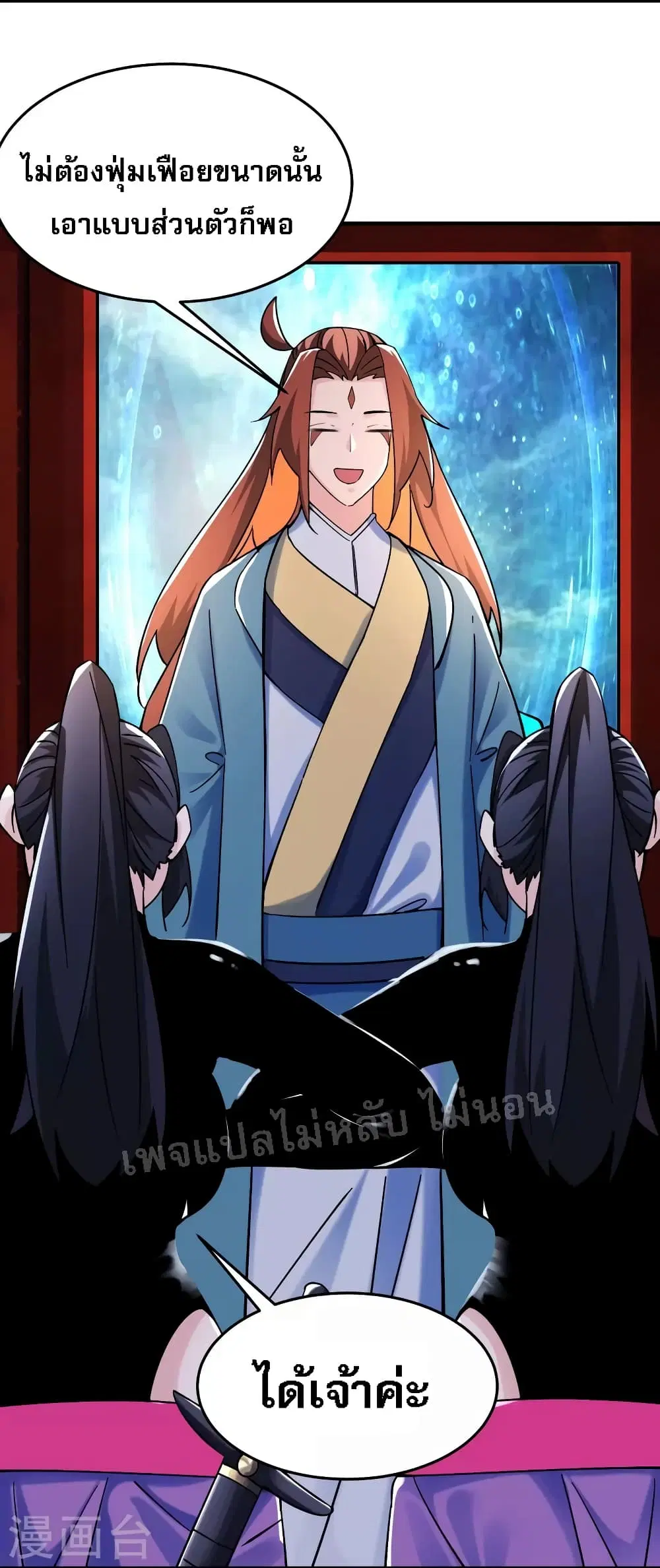 My Harem is All Female Students ตอนที่ 105 หน้า 5