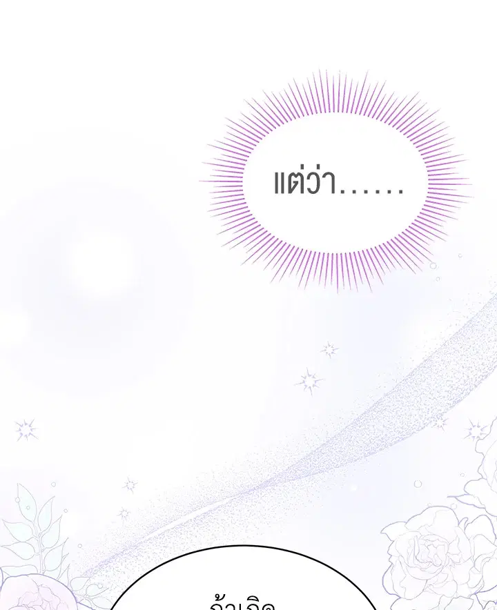 The Symbiotic Relationship Between a Panther and a Rabbit ตอนที่ 69 หน้า 31