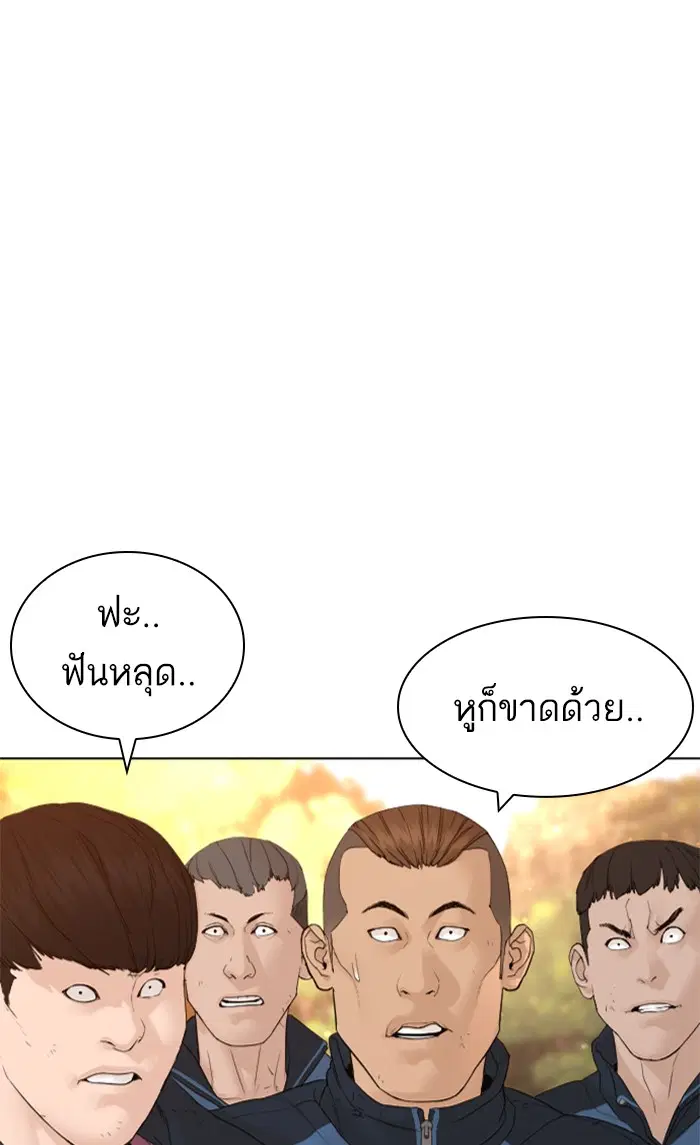 How to Fight ตอนที่ 152 หน้า 133