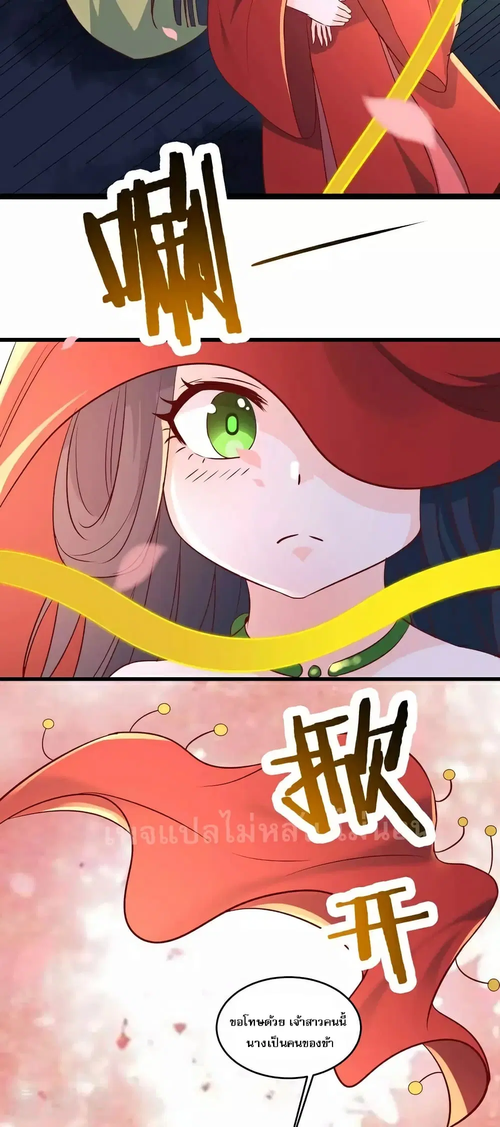My Harem is All Female Students ตอนที่ 41 หน้า 29