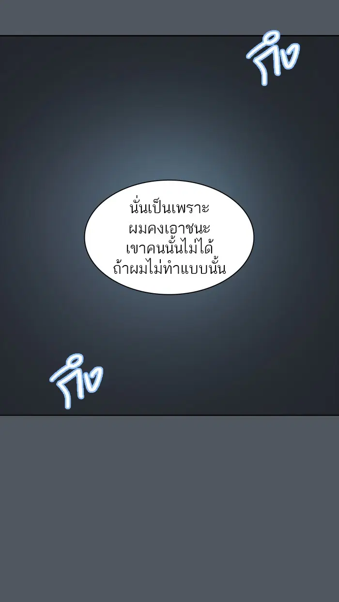 Tower of God ตอนที่ 379 หน้า 59