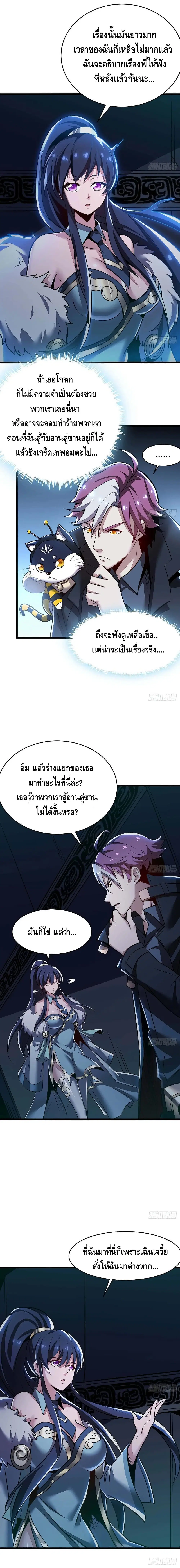 Undead King Beyond ตอนที่ 63 หน้า 11