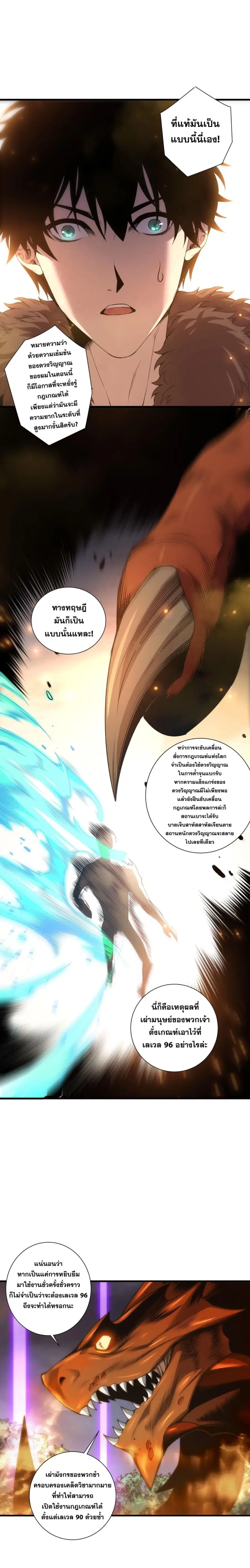 Necromancer King of The Scourge ตอนที่ 278 หน้า 14