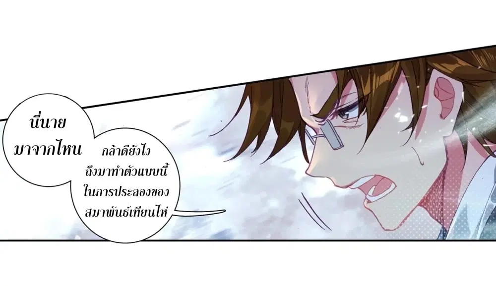Douluo Dalu III: Longwang Chuanshuo ตอนที่ 119 หน้า 26