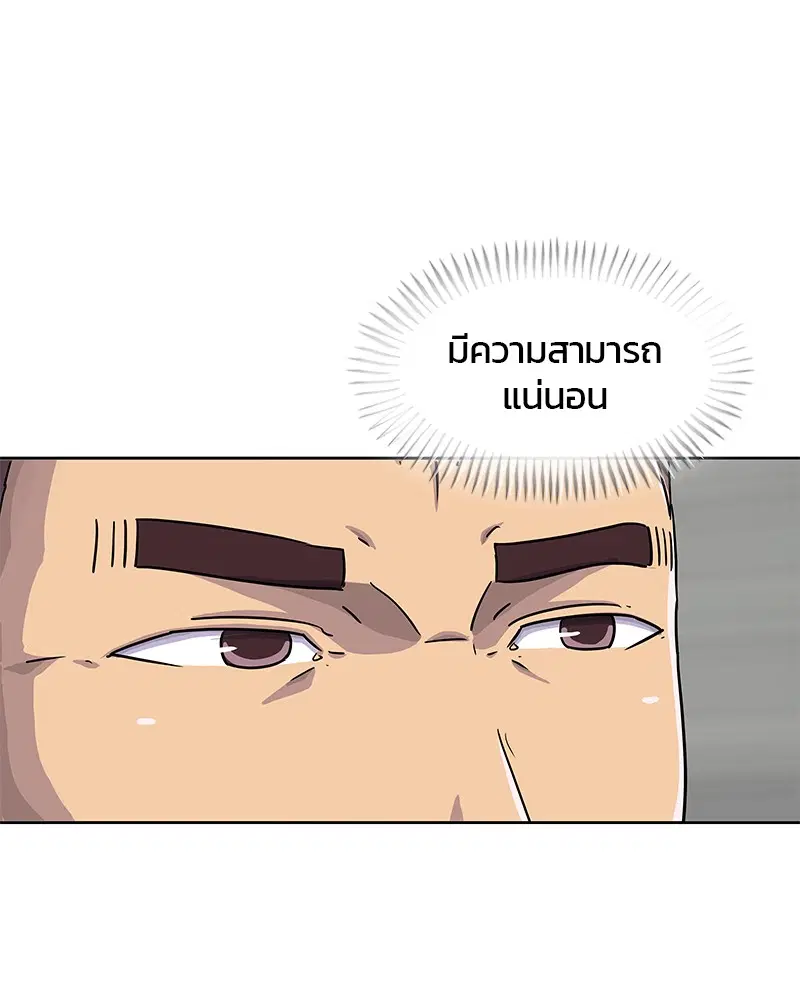 Kitchen Soldier ตอนที่ 113 หน้า 95