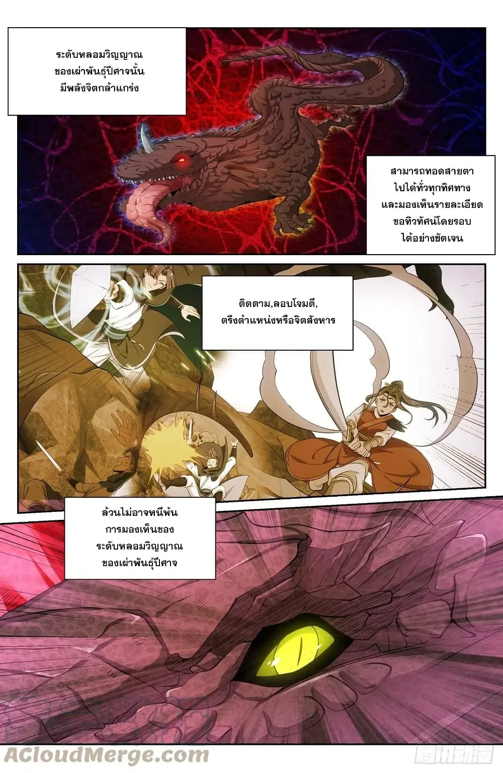 Nightwatcher ตอนที่ 87 หน้า 7