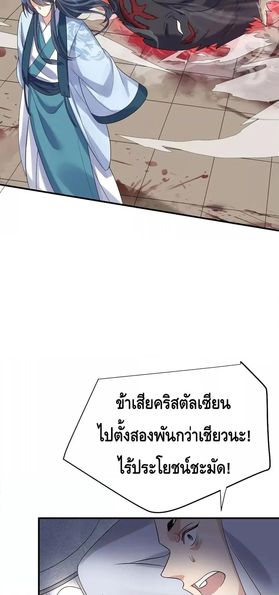 Am I Invincible ตอนที่ 109 หน้า 20