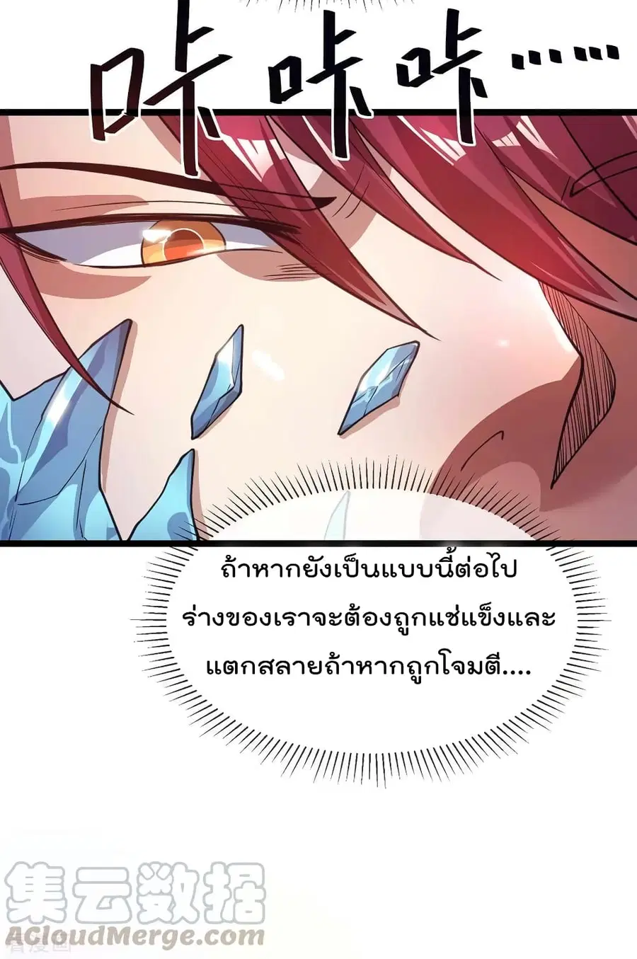 Immortal King of City ตอนที่ 97 หน้า 9