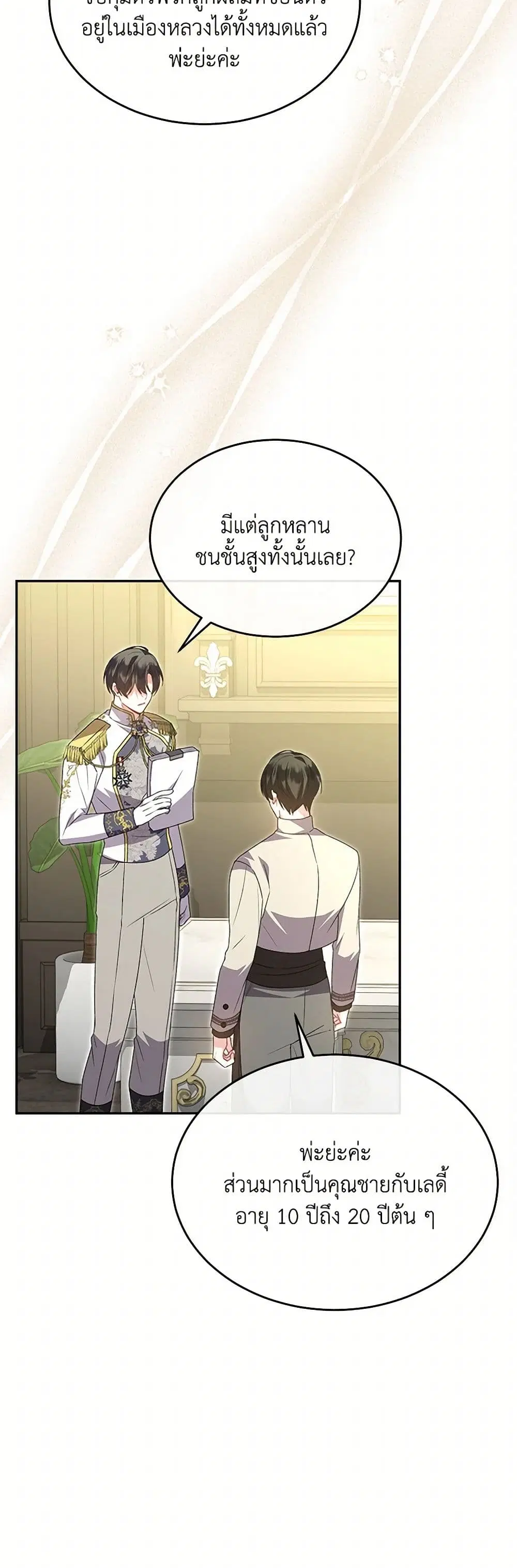 The Real Daughter Is Back ตอนที่ 114 หน้า 20