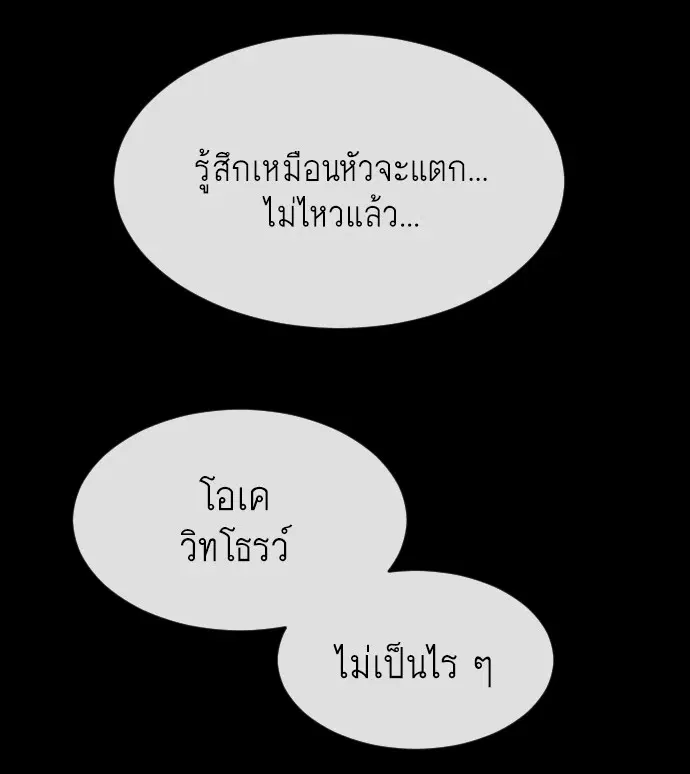 Superhuman Era ตอนที่ 93 หน้า 93