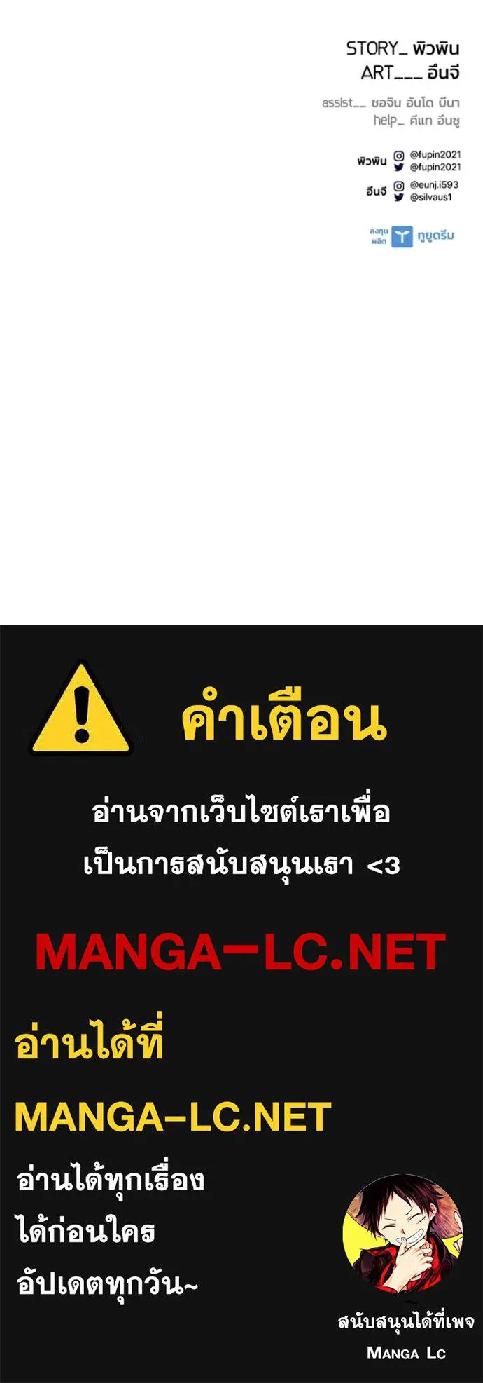 Villain to Kill ตอนที่ 177 หน้า 147