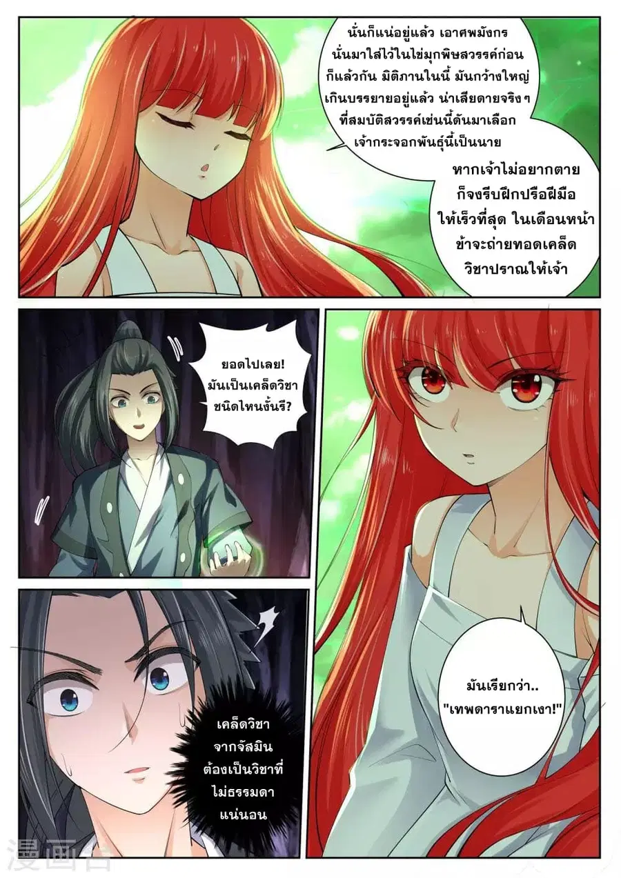 Against the Gods ตอนที่ 48 หน้า 12