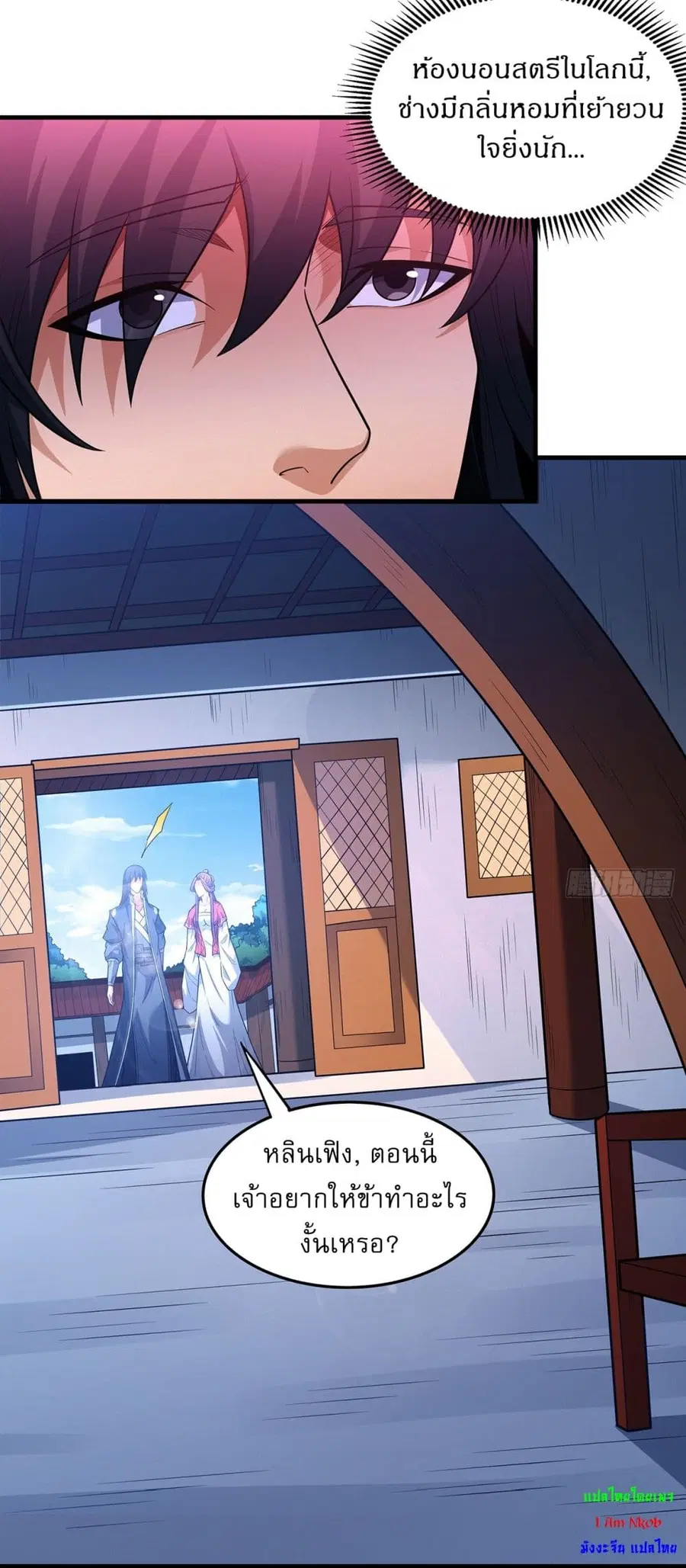 God of Martial Arts ตอนที่ 673 หน้า 8
