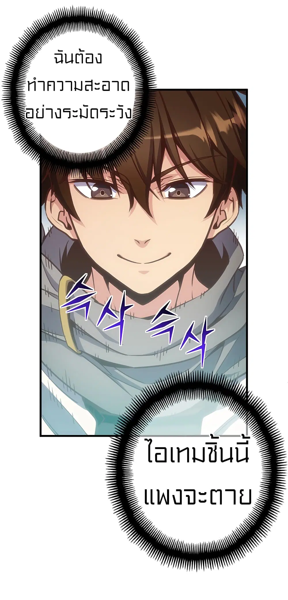 Legendary Moonlight Sculptor ตอนที่ 169 หน้า 33