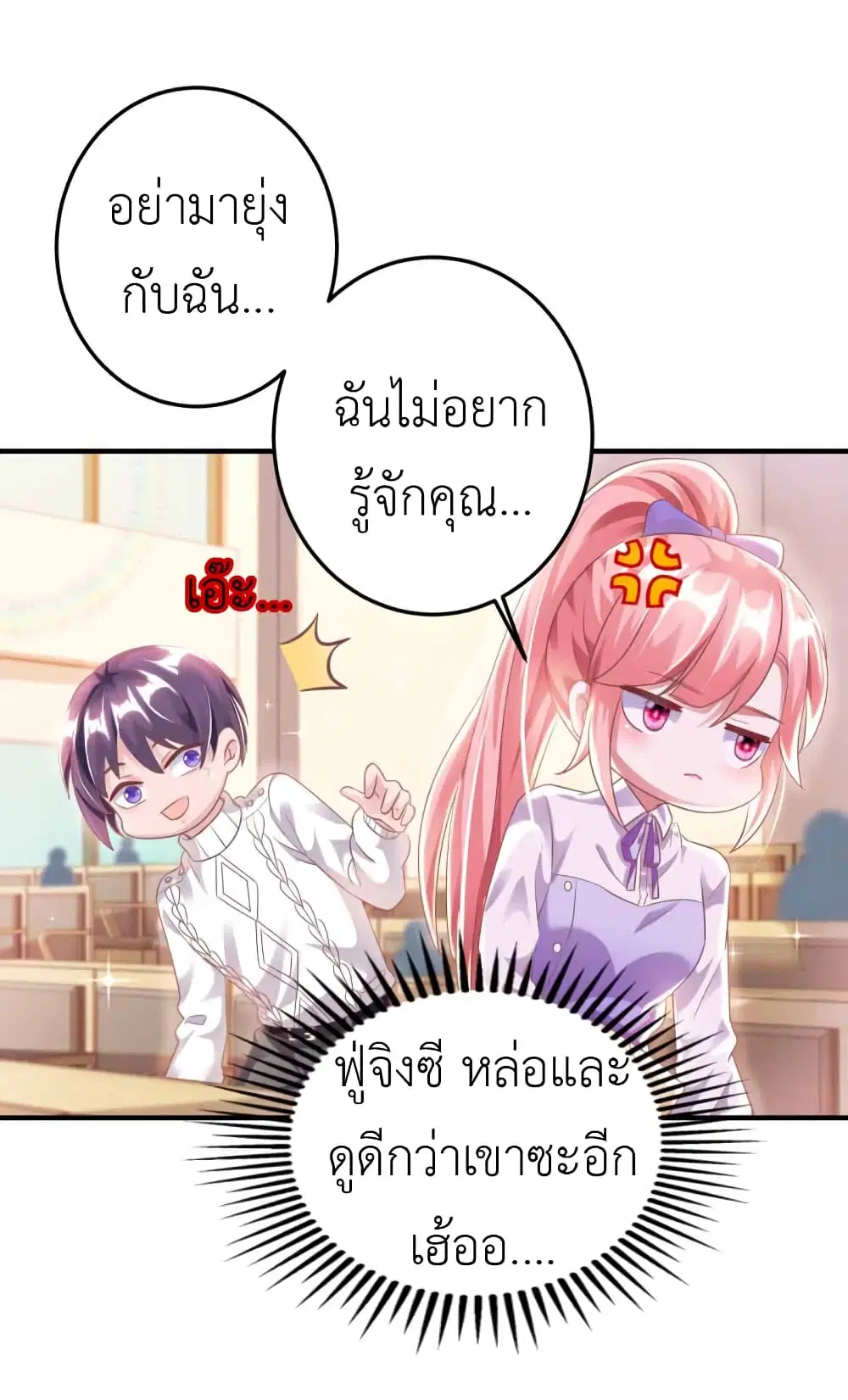 The Big Guy calls me Little Ancestor ตอนที่ 16 หน้า 19