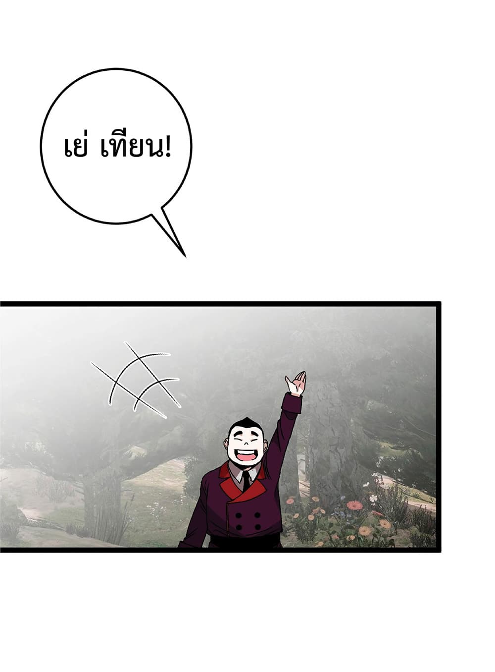 Your Talent is Mine พรสวรรค์นายฉันขอนะ ตอนที่ 5 หน้า 45