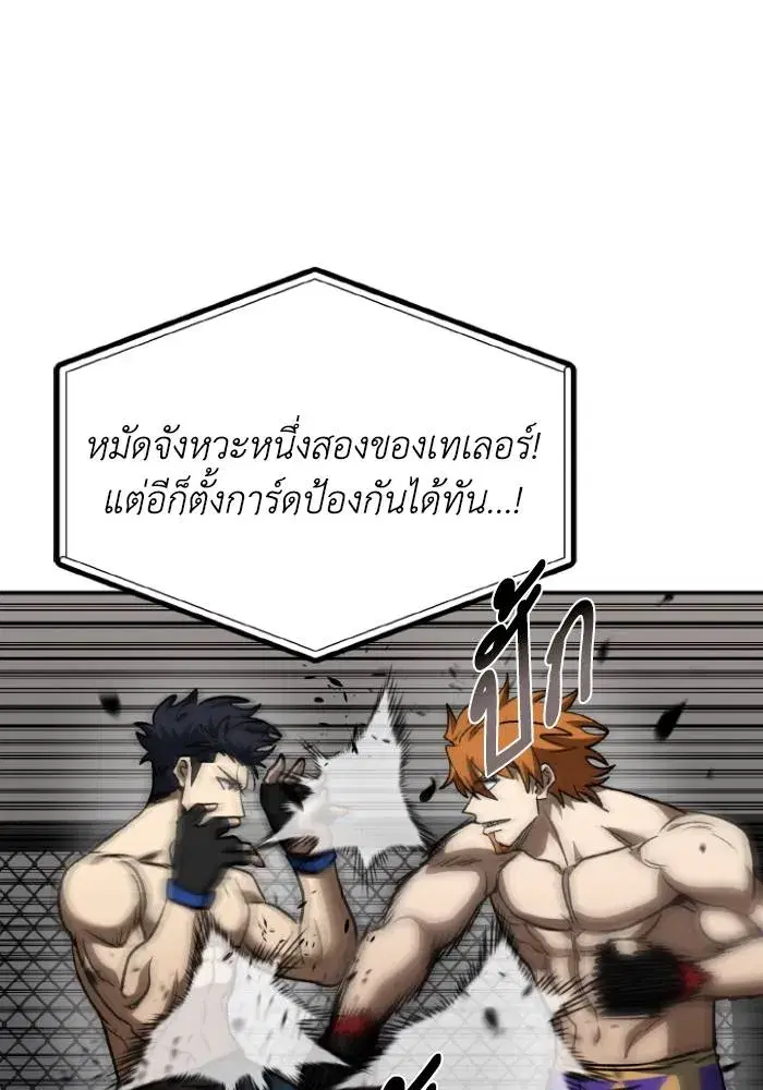 King of the Octagon ตอนที่ 100 หน้า 65