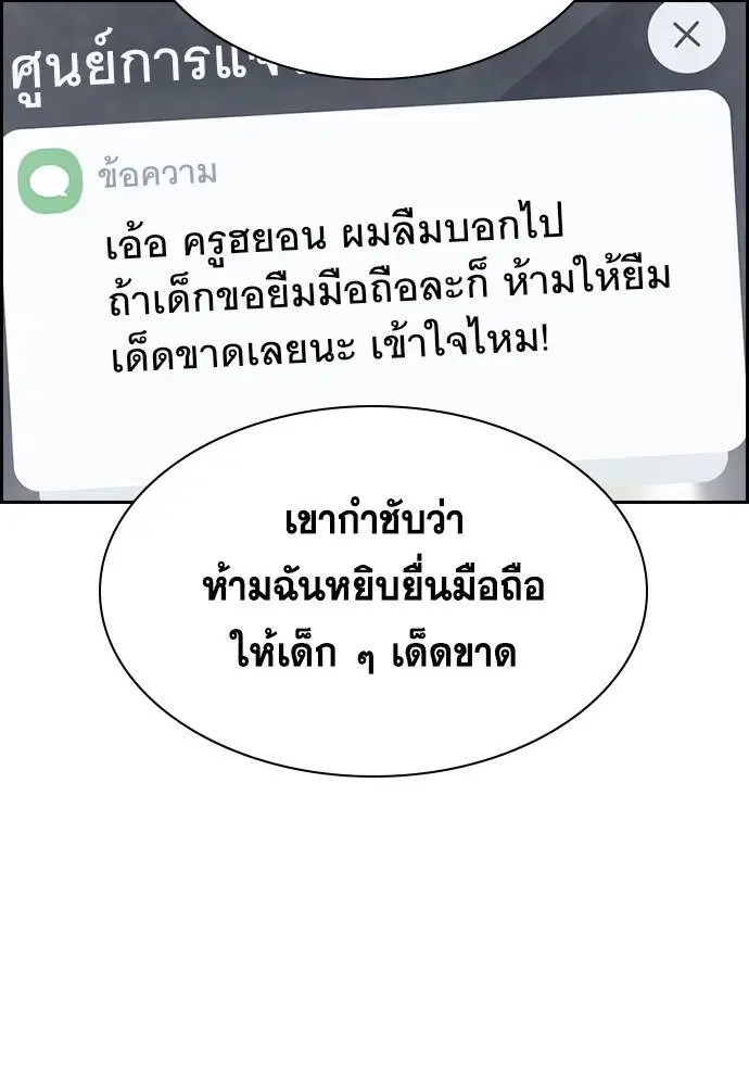 True Education ตอนที่ 135 หน้า 87