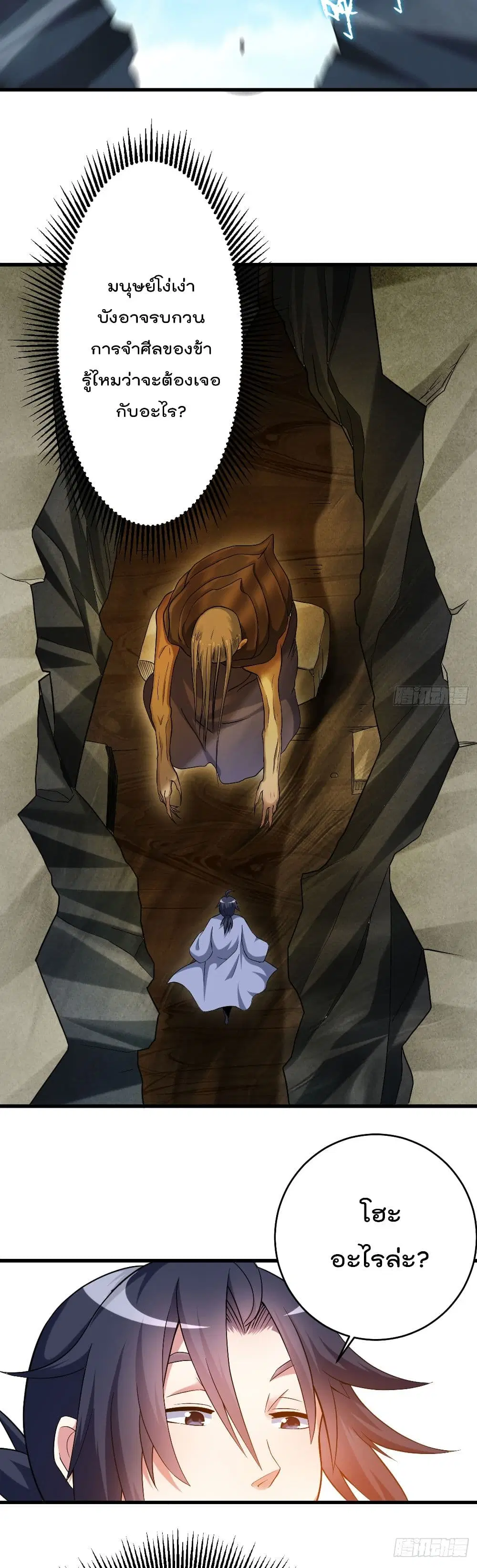 My Disciples Harem is Immortal ตอนที่ 100 หน้า 13