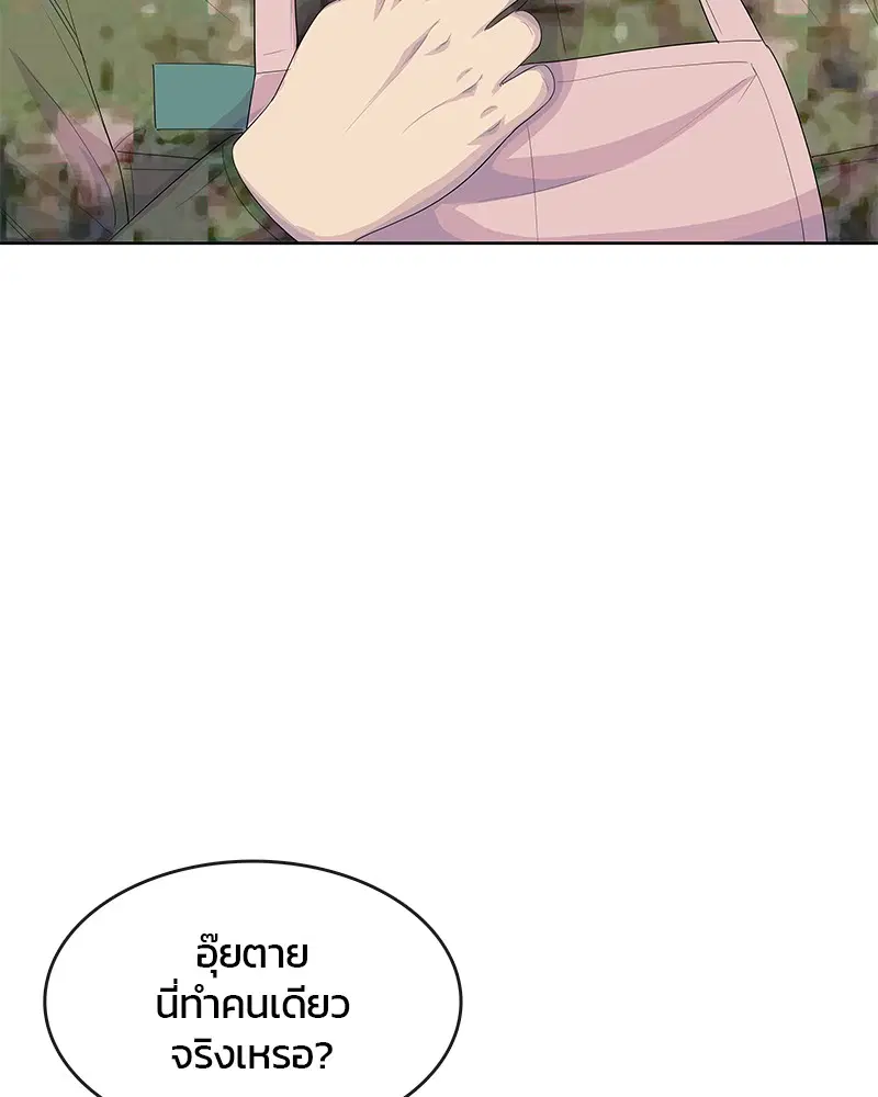 Kitchen Soldier ตอนที่ 184 หน้า 104