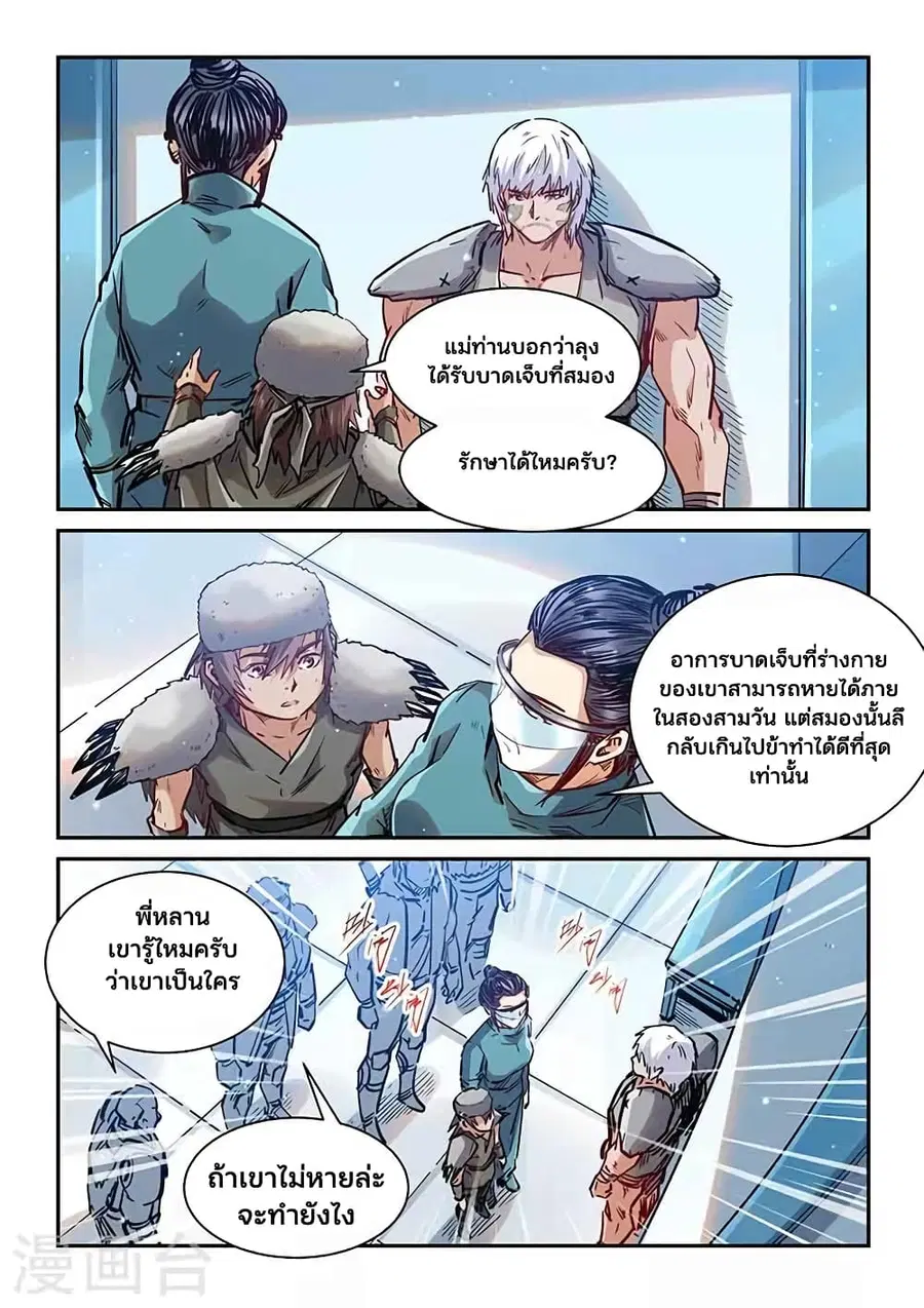 Forty Milleniums Of Cultivation ตอนที่ 353 หน้า 14