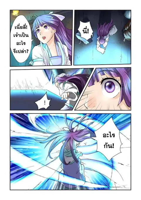 Tales of Demons and Gods ตอนที่ 62 หน้า 8