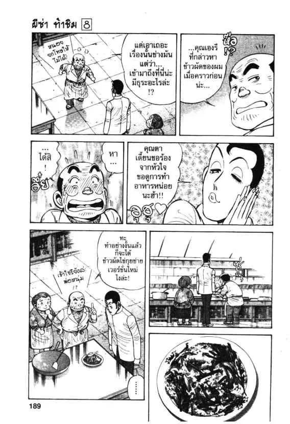 Kachuu Hana ตอนที่ 57 หน้า 21