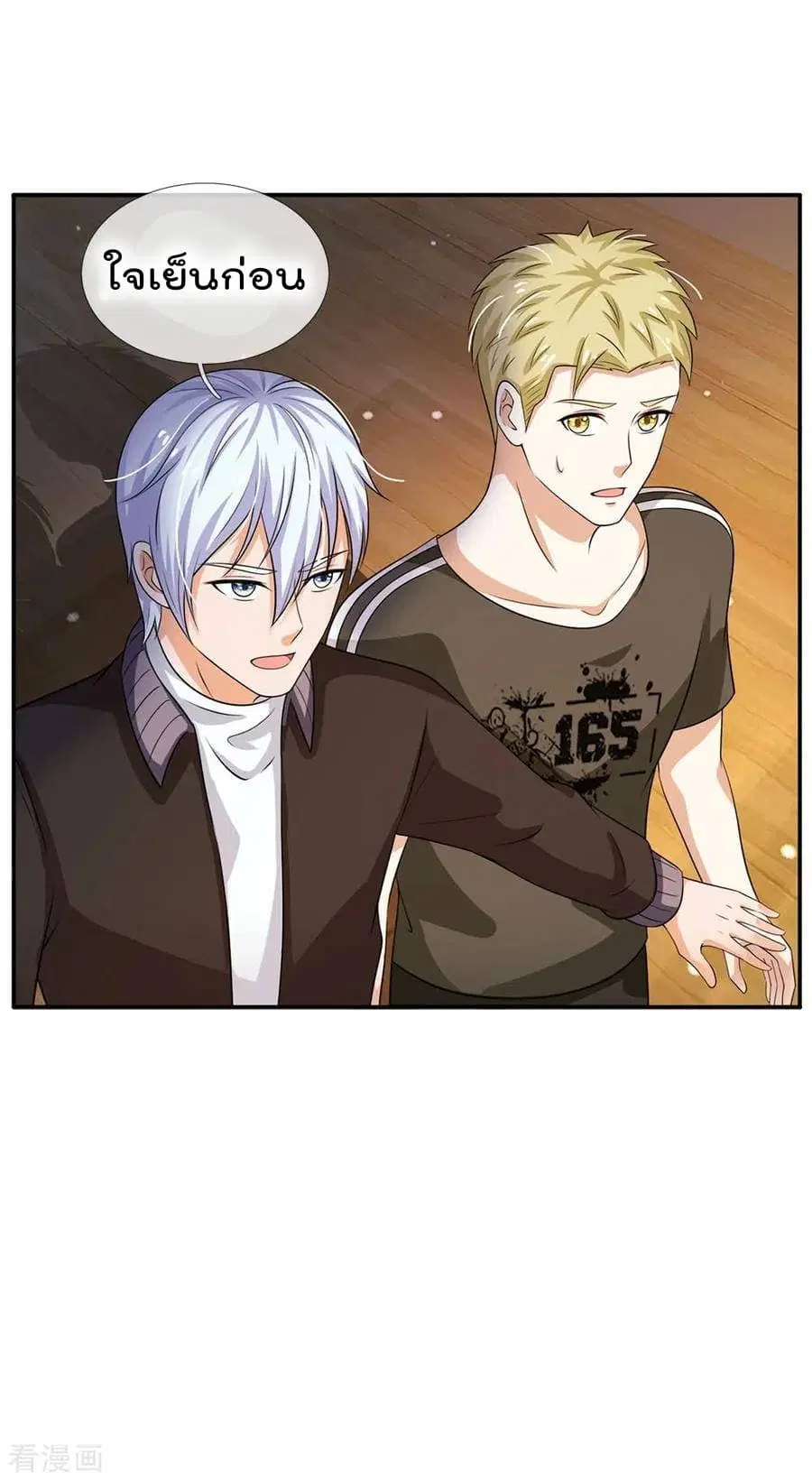 I’m the Great Immortal ตอนที่ 59 หน้า 32
