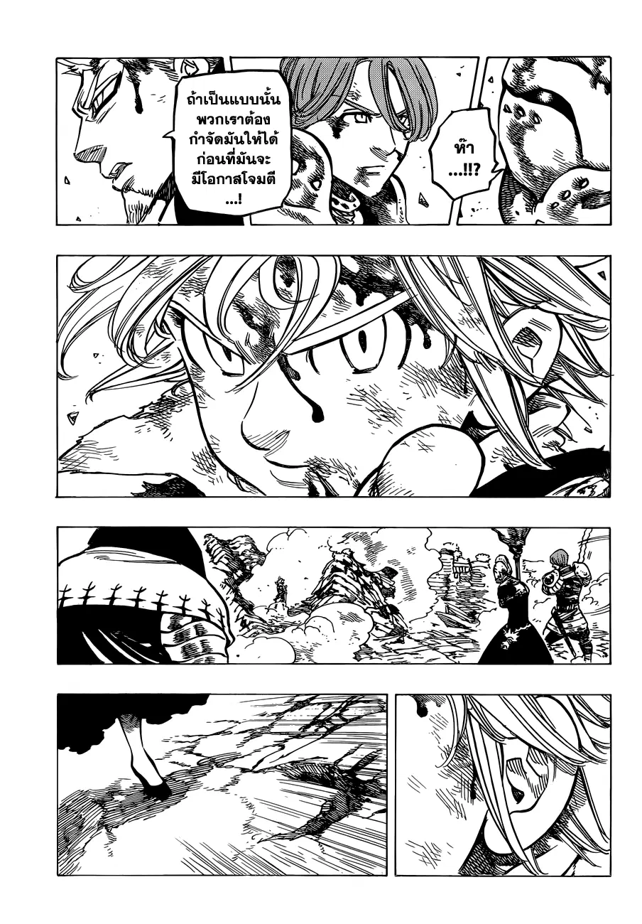 Nanatsu no Taizai ตอนที่ 81 หน้า 13
