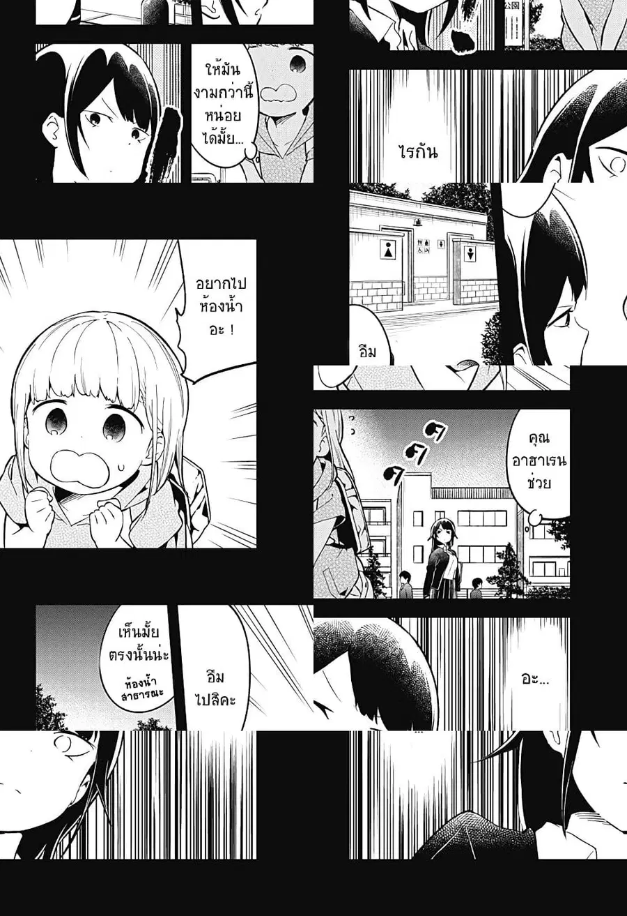 Aharen-san wa Hakarenai ตอนที่ 81 หน้า 4