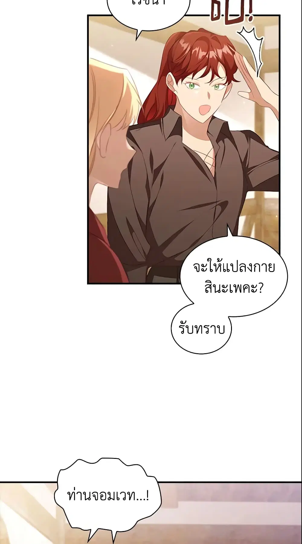 The Beloved Little Princess ตอนที่ 128 หน้า 27