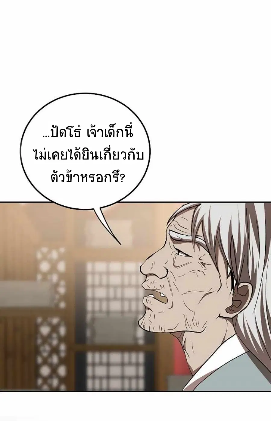 Path of the Shaman ตอนที่ 63 หน้า 56