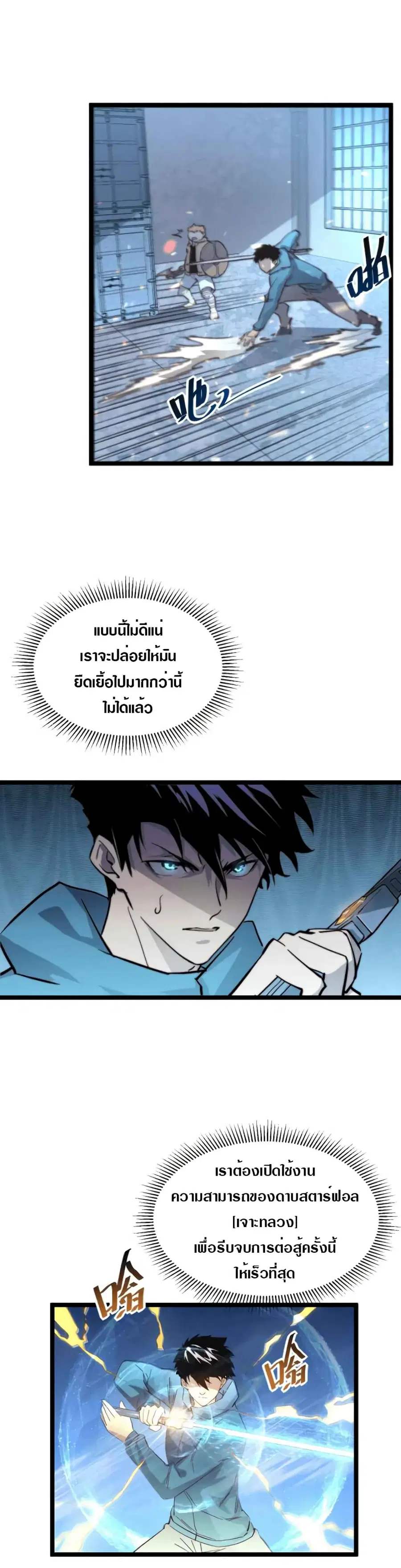 Rise From The Rubble ตอนที่ 24 หน้า 6