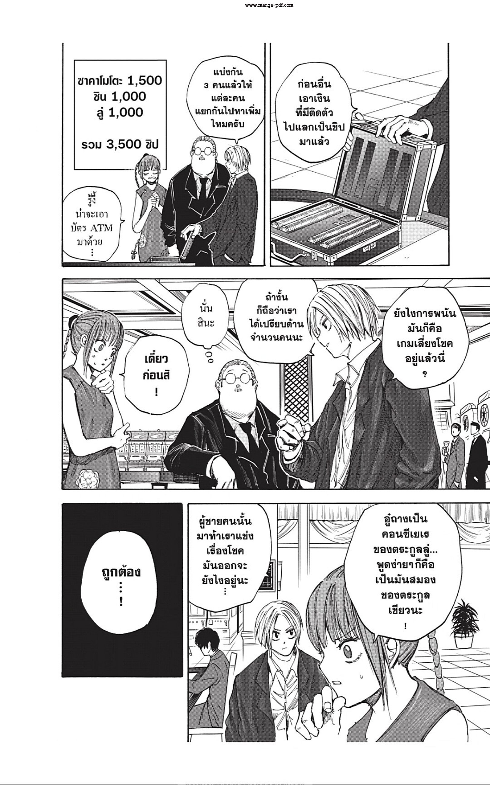 Sakamoto Days ตอนที่ 35 หน้า 12