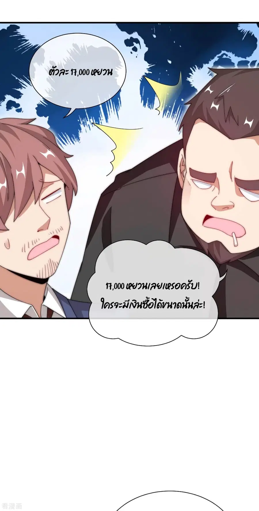 I am The Richest in The World ตอนที่ 166 หน้า 34