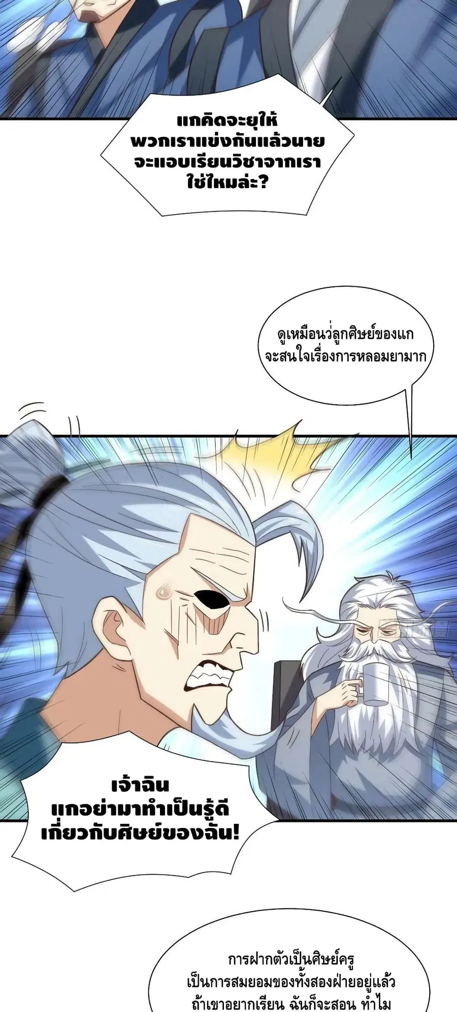 High Energy Strikes ตอนที่ 235 หน้า 19