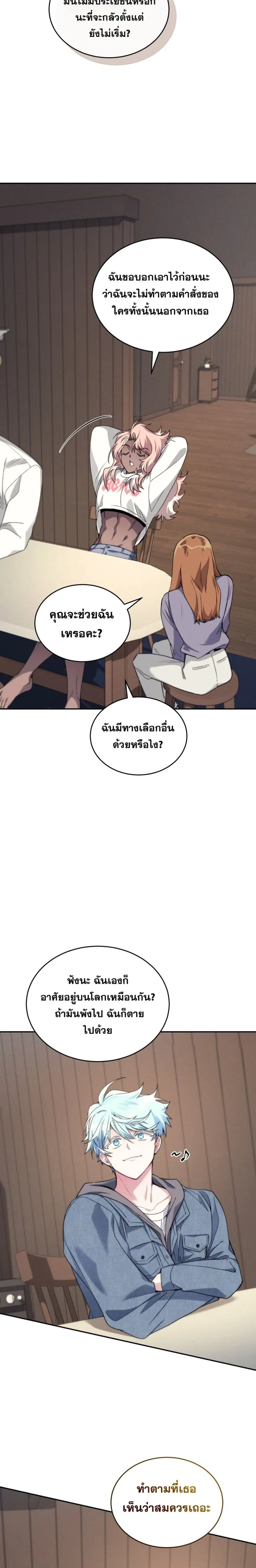 I Stole the Number One Ranker’s Soul ฉันขโมยวิญญาณของแรงเกอร์อันดับ 1 ตอนที่ 53 หน้า 26
