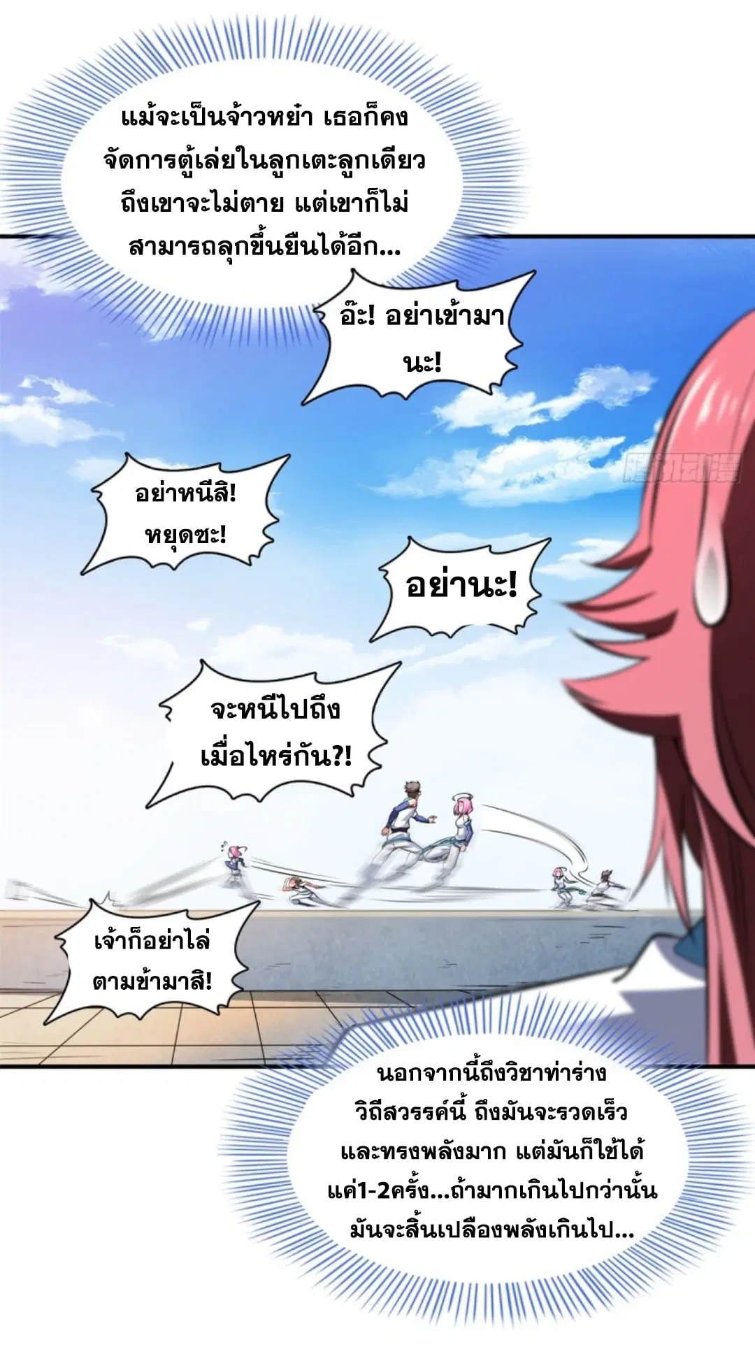 Library to Heaven’s Path ตอนที่ 126 หน้า 33