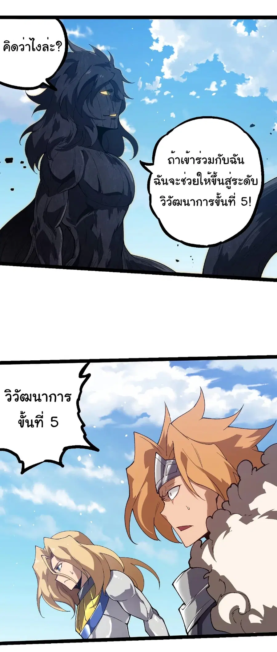 Evolution from the Big Tree ตอนที่ 253 หน้า 14