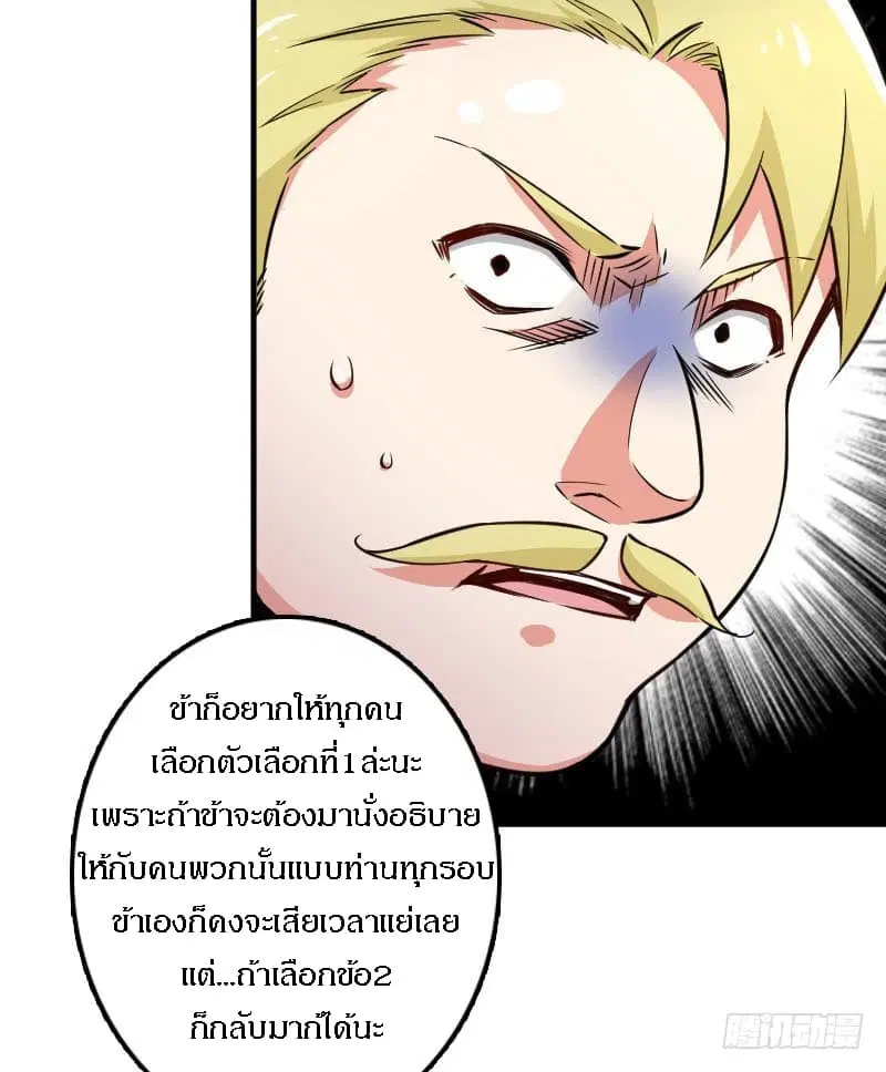 Release That Witch ตอนที่ 68 หน้า 59