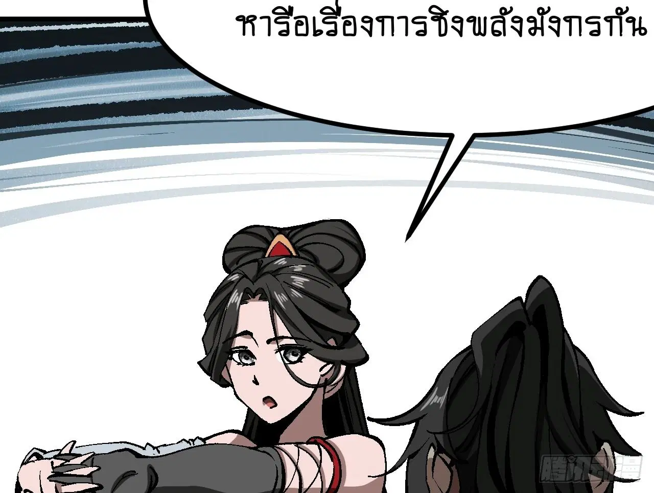 AccidentaIIy Became Famous Throughout History ตอนที่ 47 หน้า 15