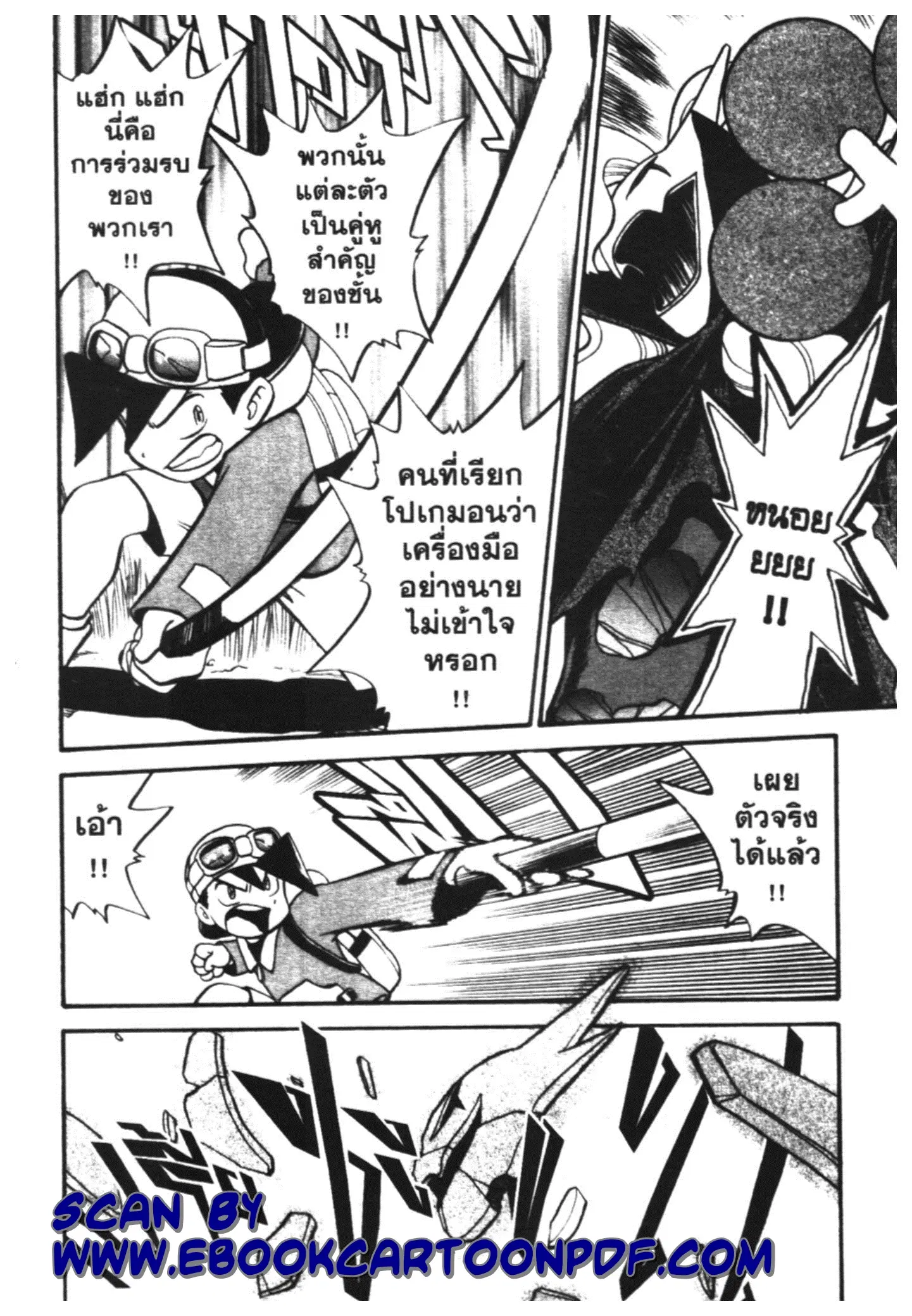 Pokémon ตอนที่ 172 หน้า 10