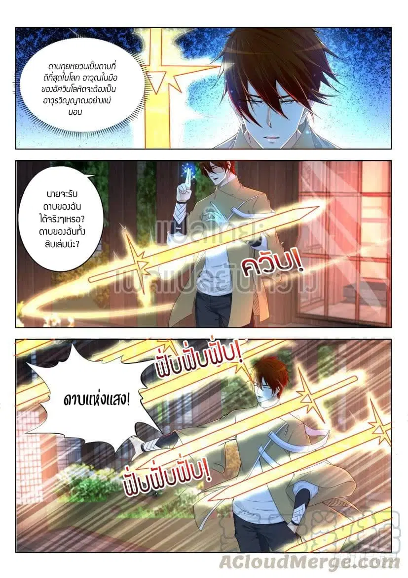 Rebirth Of The Urban Immortal Cultivator ตอนที่ 308 หน้า 5