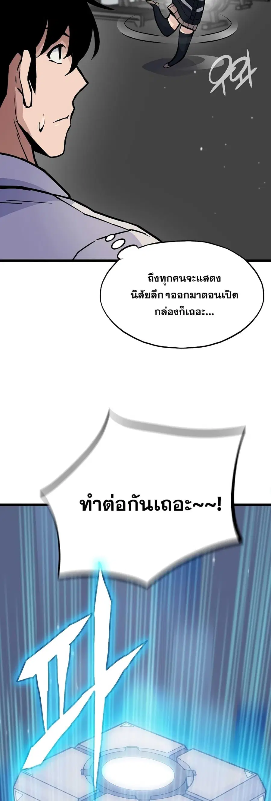 Past Life Returner ตอนที่ 28 หน้า 76