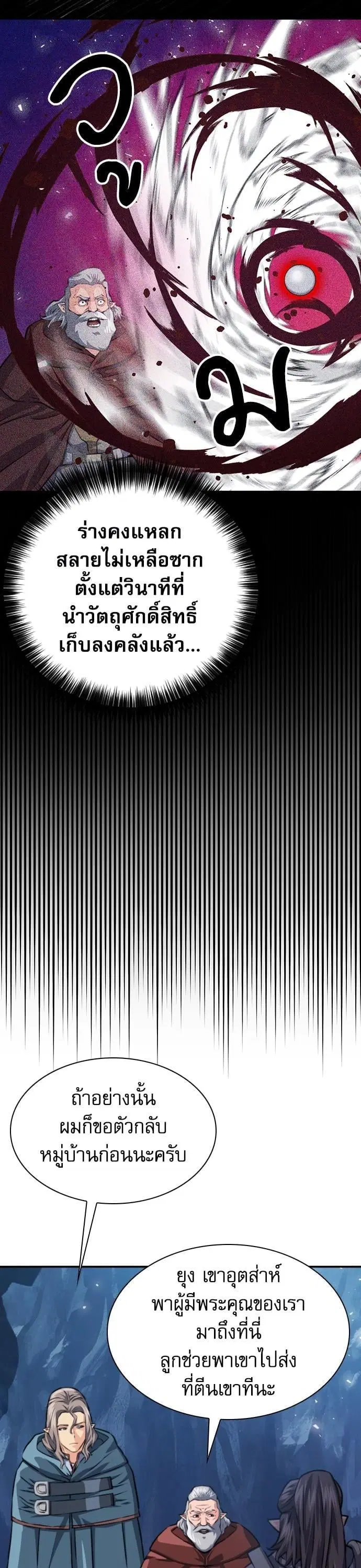 Seoul Station Druid ตอนที่ 165 หน้า 23